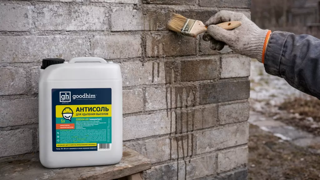 Как убрать высолы с бетона и кирпича антисолью