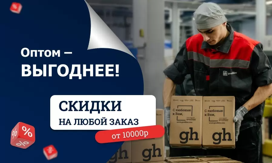 оптом ЛКМ выгоднее